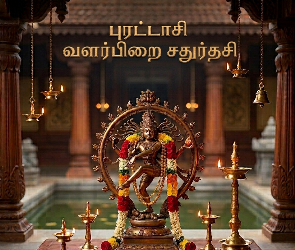 புரட்டாசி வளர்பிறை சதுர்தசி