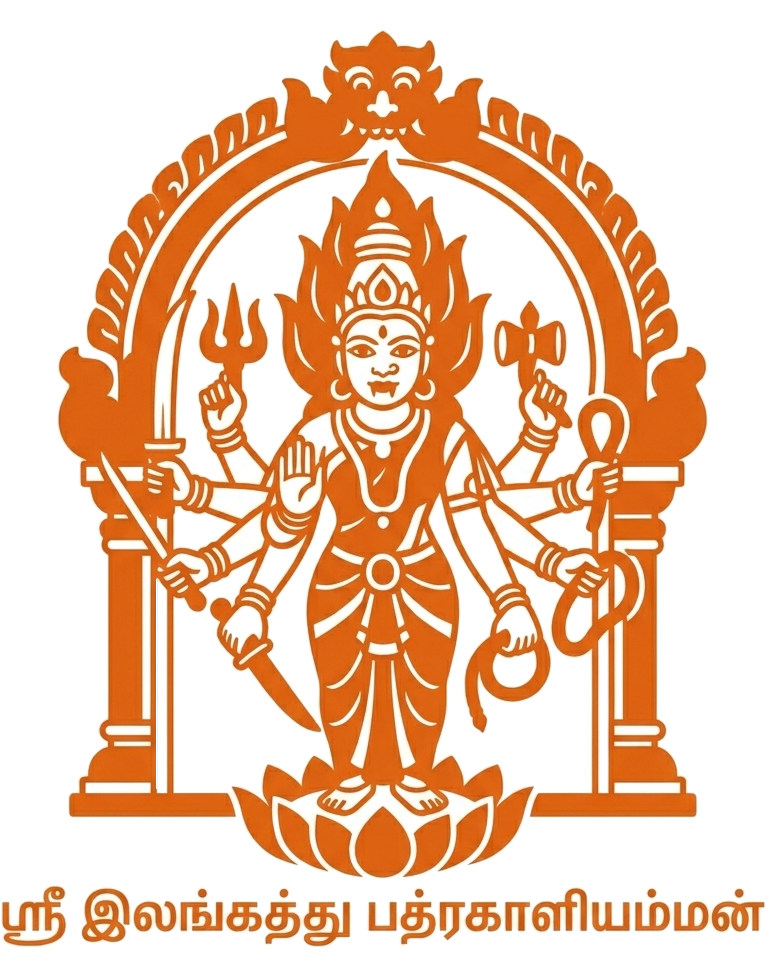 ஸ்ரீ இலங்கத்து பத்ரகாளியம்மன் லோகோ